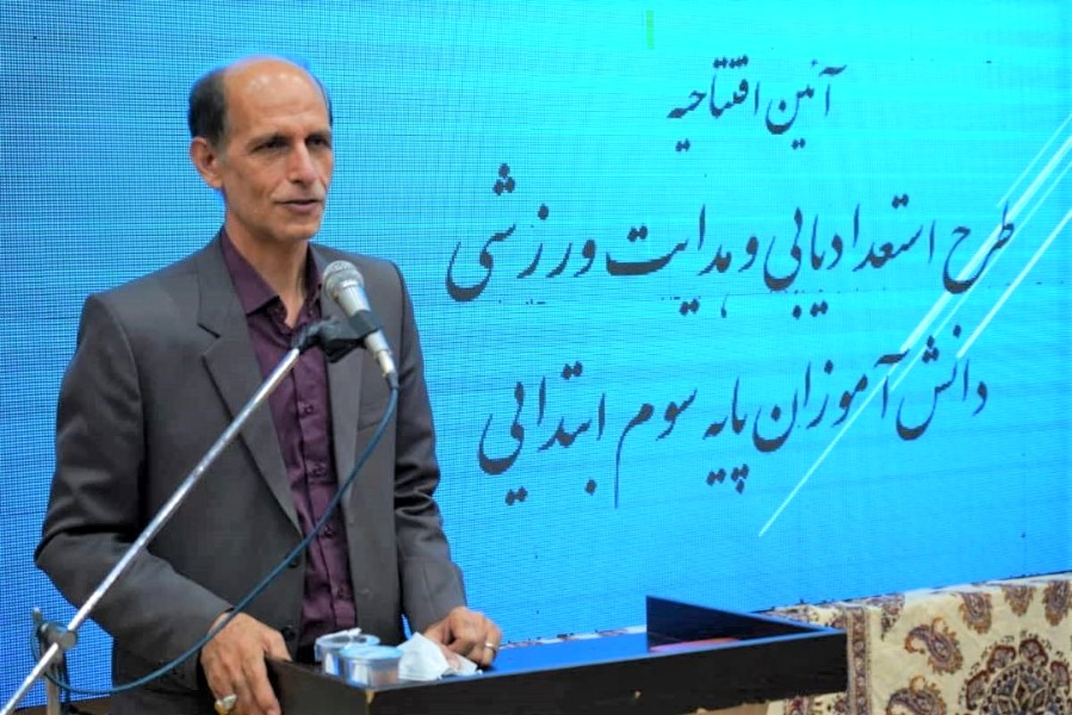 مدیرکل آموزش و پرورش استان اصفهان: تامین اعتبارات ورزشی بدون وقفه انجام می‌شود