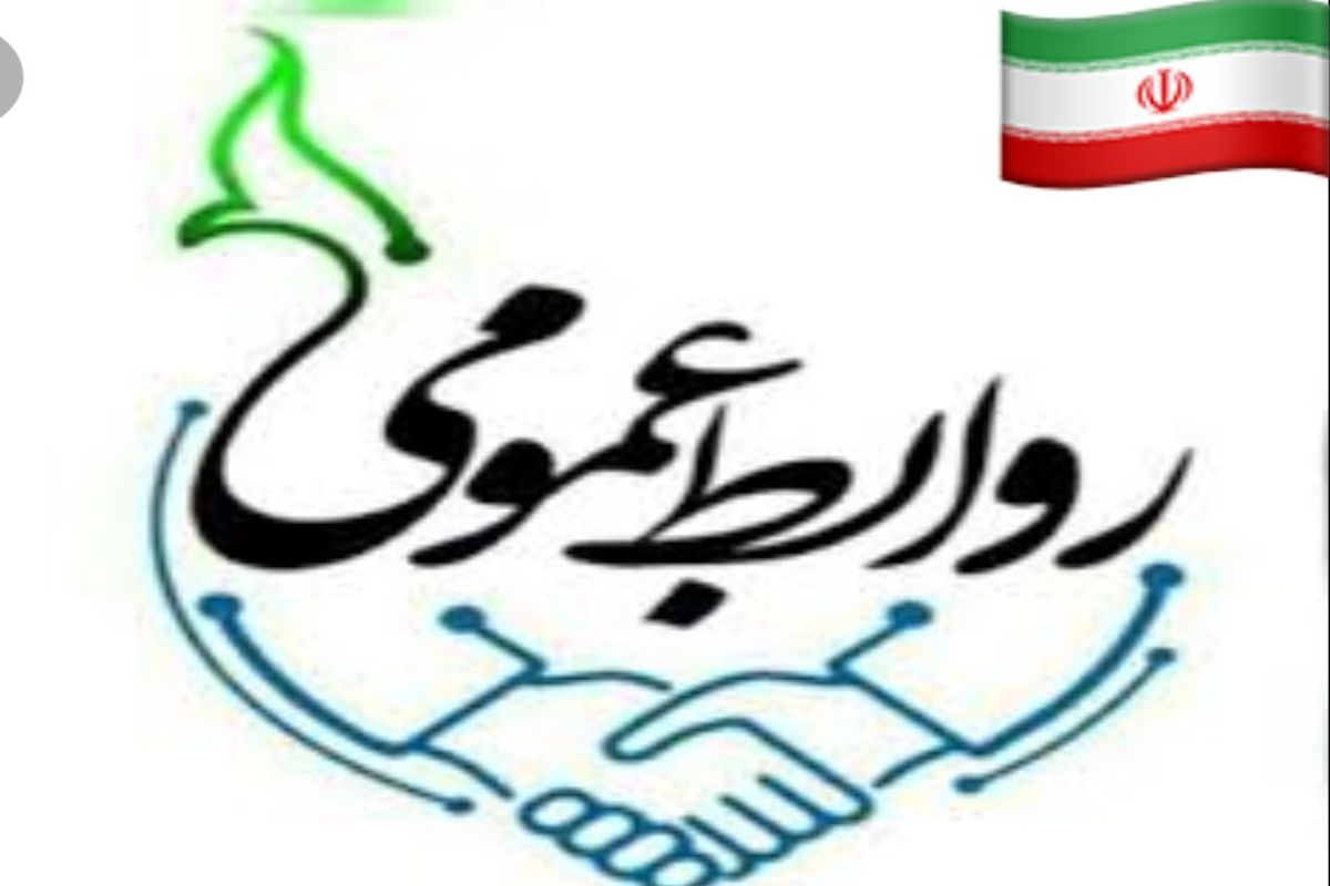 پیام تبریک  دبیر شورای هماهنگی روابط عمومی های استان تهران