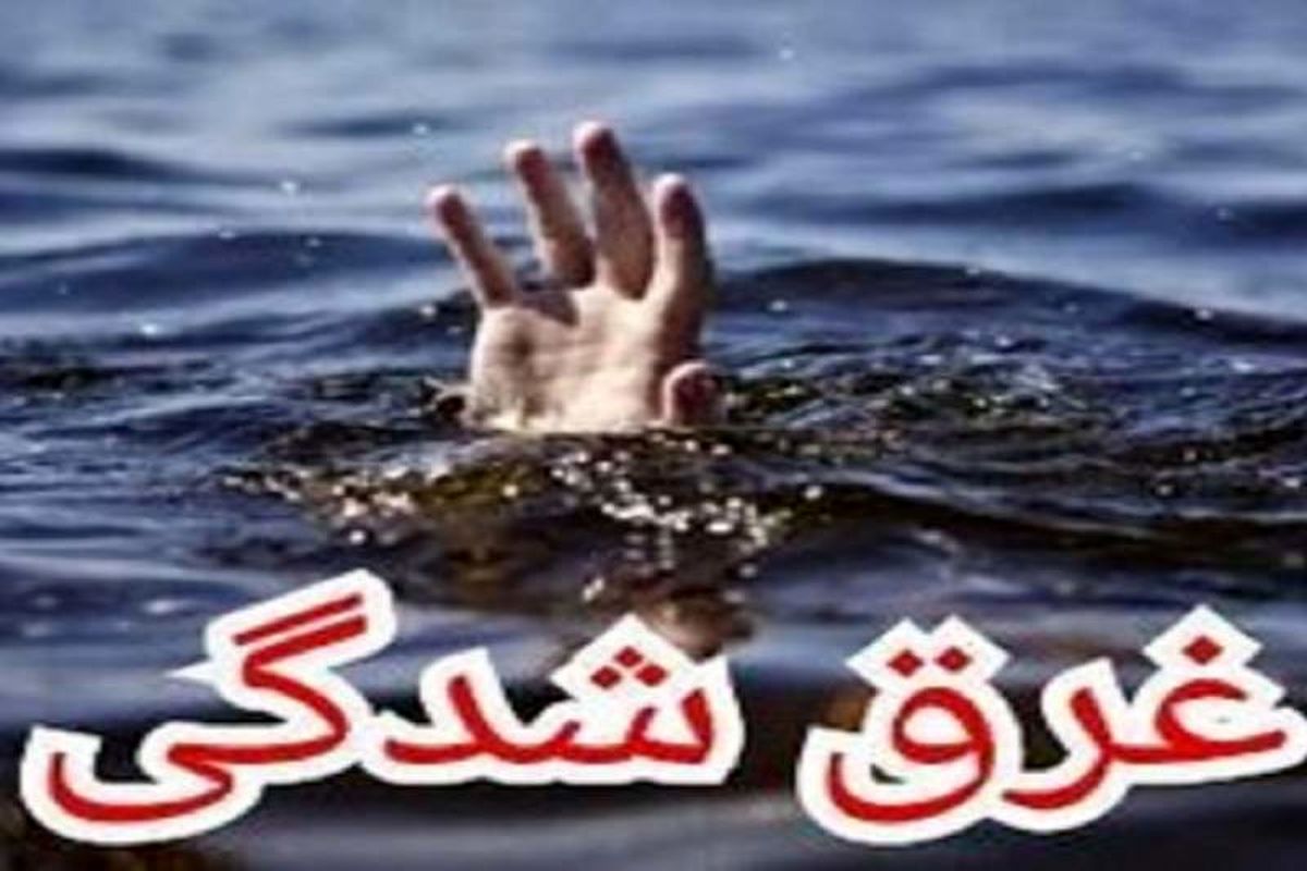 غرق شدن کودک ۱۱ ساله در هوتک چابهار