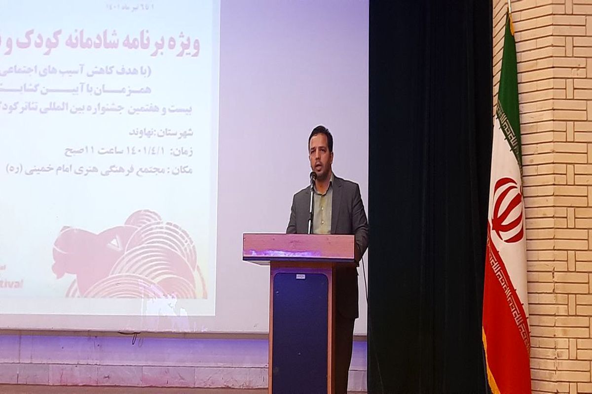 بیست و هفتمین جشنواره بین المللی تئاتر کودک و نوجوان استان همدان در شهرستان نهاوند آغاز بکار کرد
