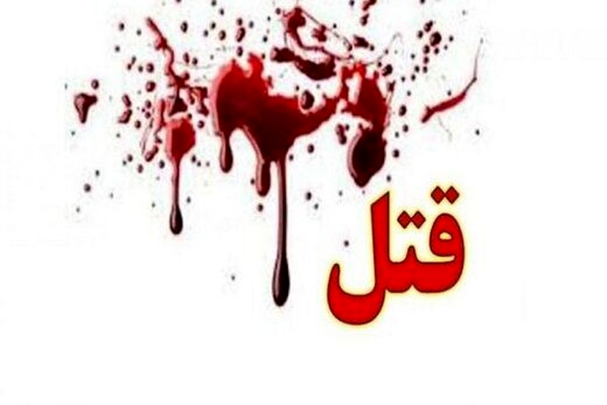 قتل یک امام جمعه در سیستان و بلوچستان