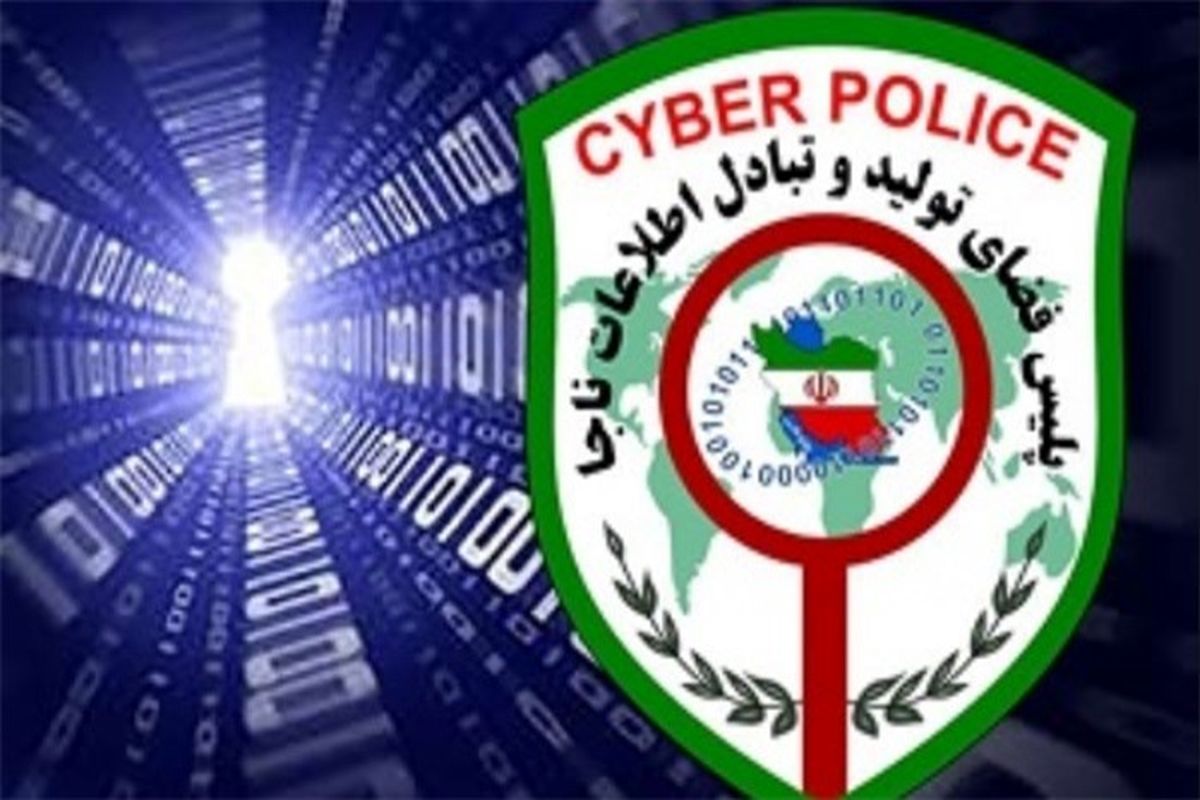 هشدار پلیس فتا؛ افزایش فعالیت مجرمان سایبری در ایام تعطیلات