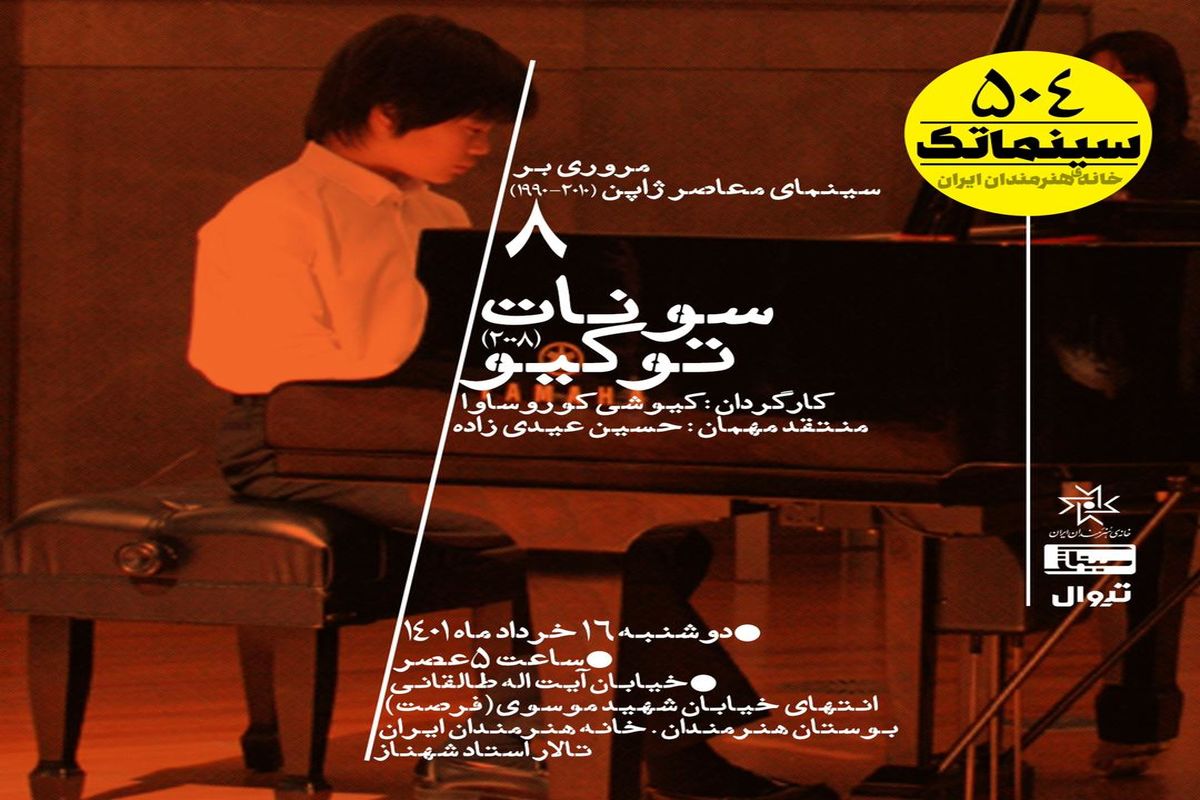 نمایش روایت کوروساوا از بی‌کاری یک «پدر» در «سینماتک» خانه هنرمندان ایران