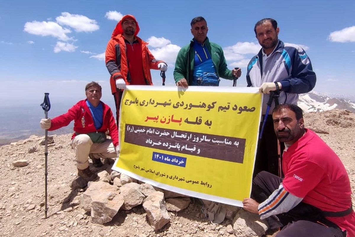 فتح قله هیمالیای کوچک توسط تیم کوهنوردی شهرداری یاسوج