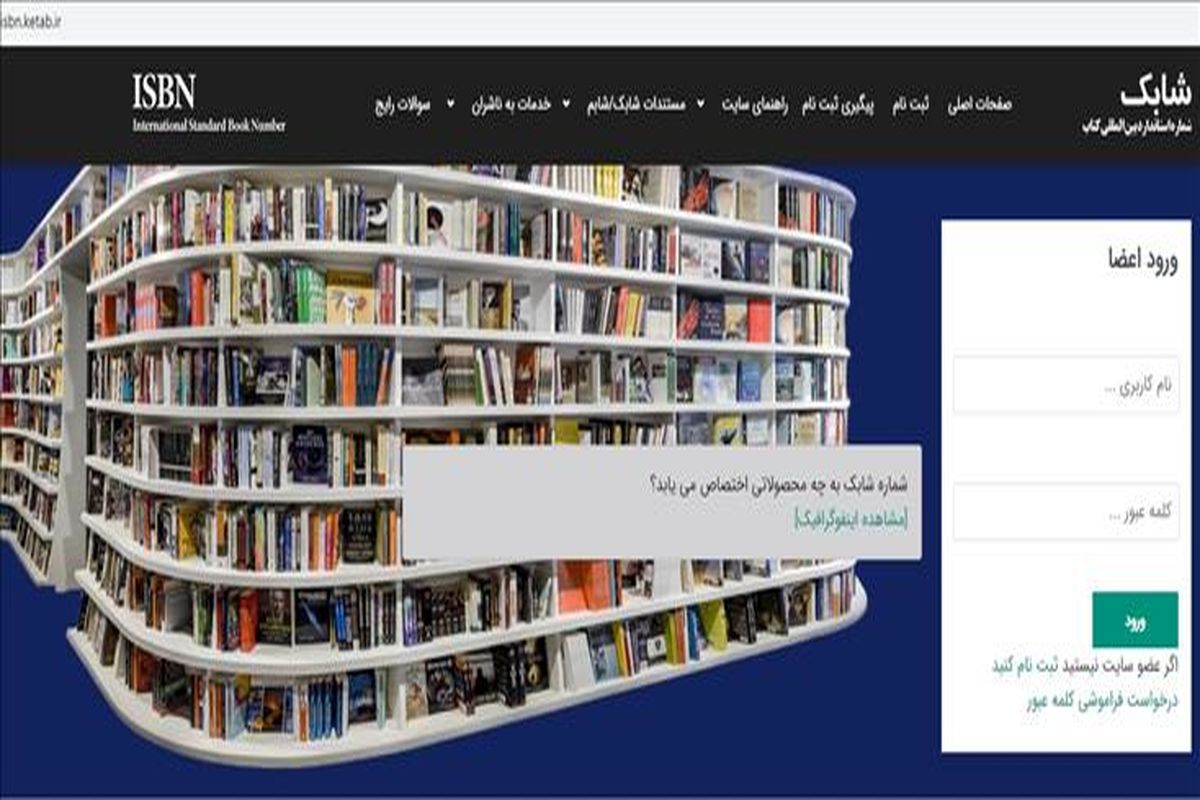 شابک‌های نادرست در سامانه جدید شابک شناسایی می‌شوند