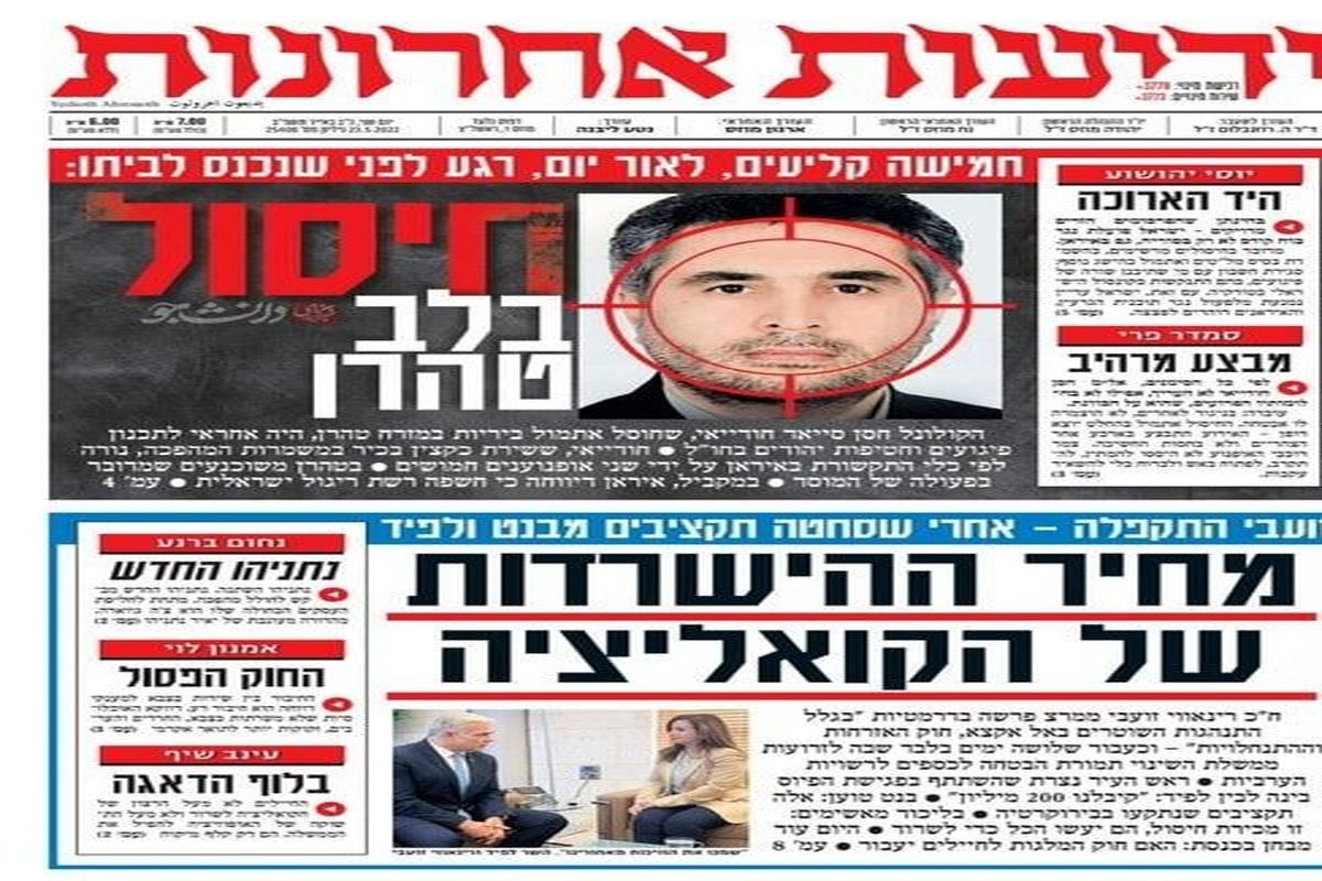 واکنش رسانه‌های صهیونیستی به ترور سردار شهید صیاد خدایی+تصاویر