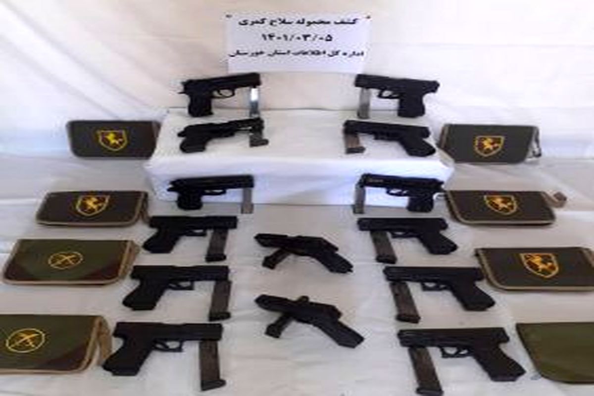 باند قاچاق سلاح و مهمات جنگی در خوزستان متلاشی شد