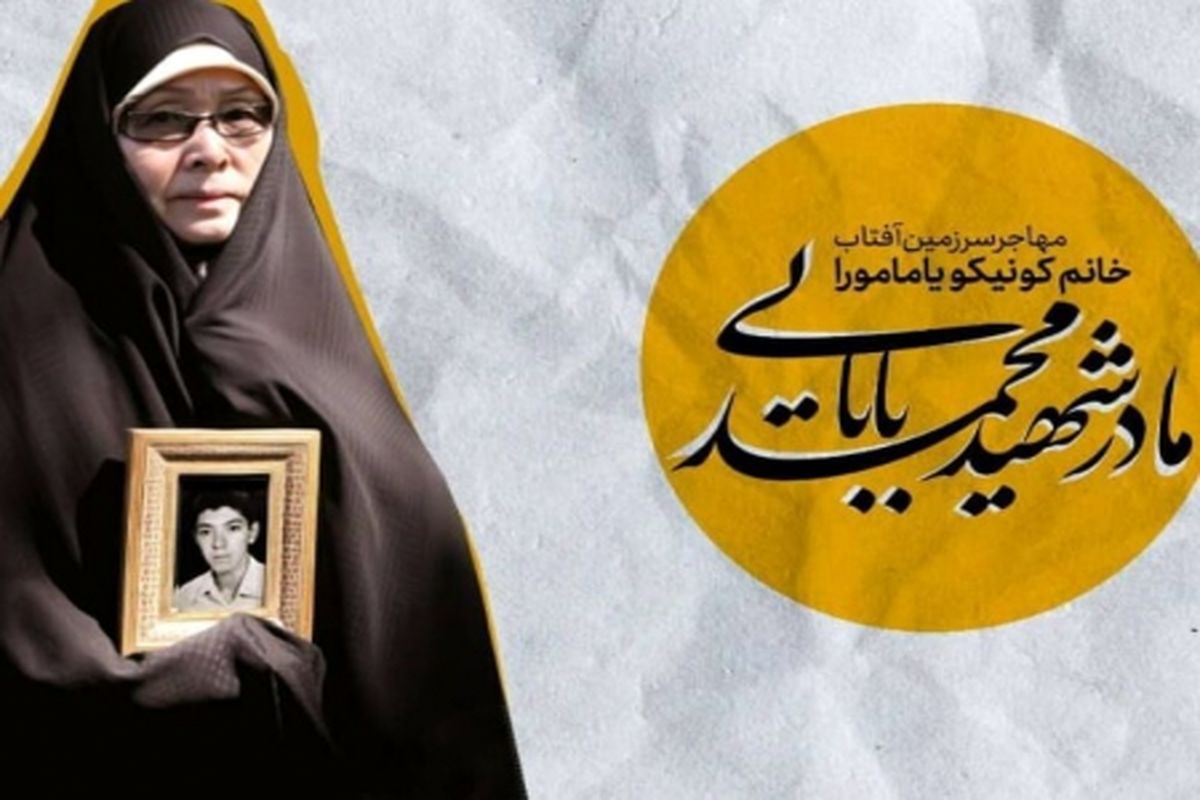 پیام تسلیت فرمانده کل سپاه در پی درگذشت مادر شهید محمد بابایی 