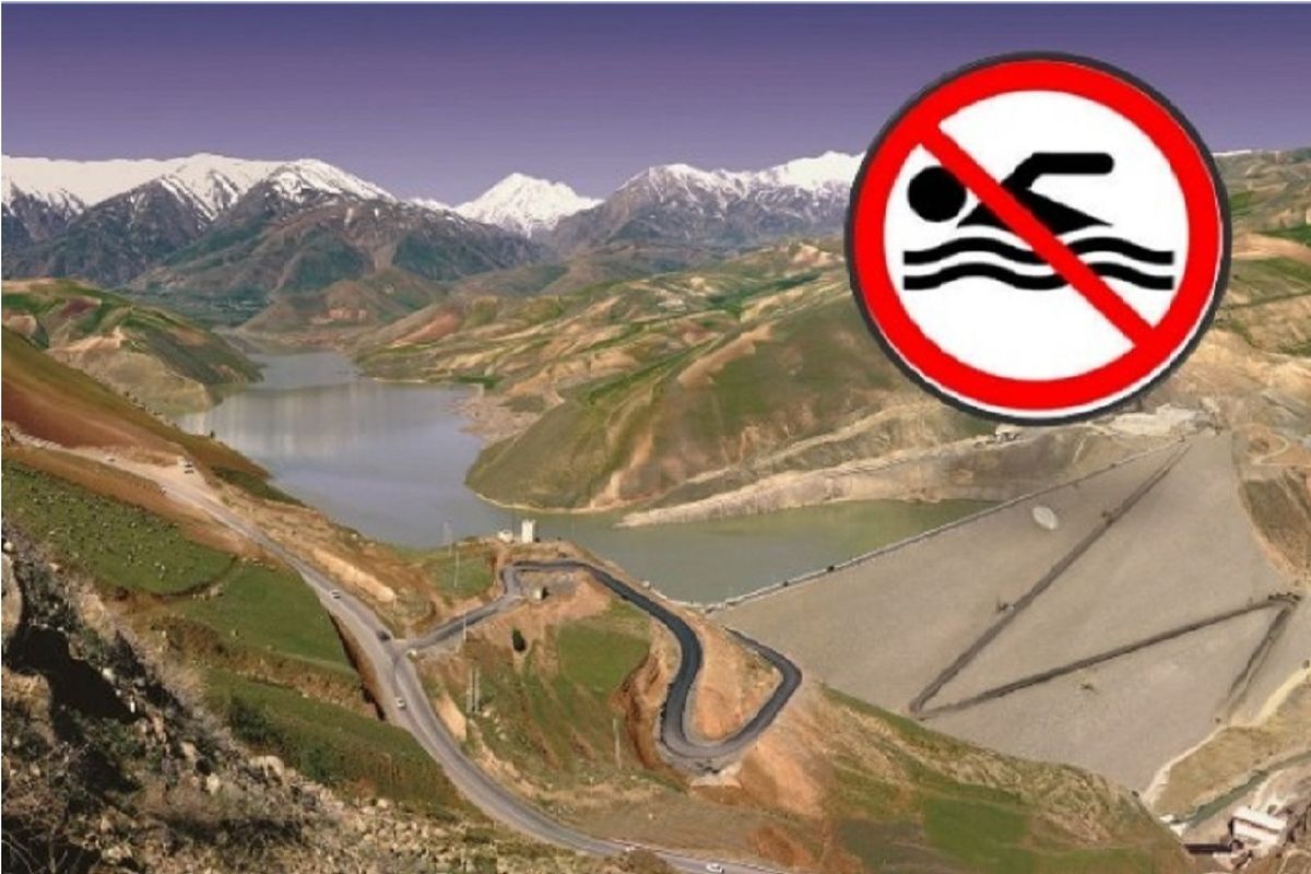 اطلاعیه شرکت آب منطقه ای آذربایجان غربی ؛ شنا در سدهای آذربایجان غربی ممنوع است
