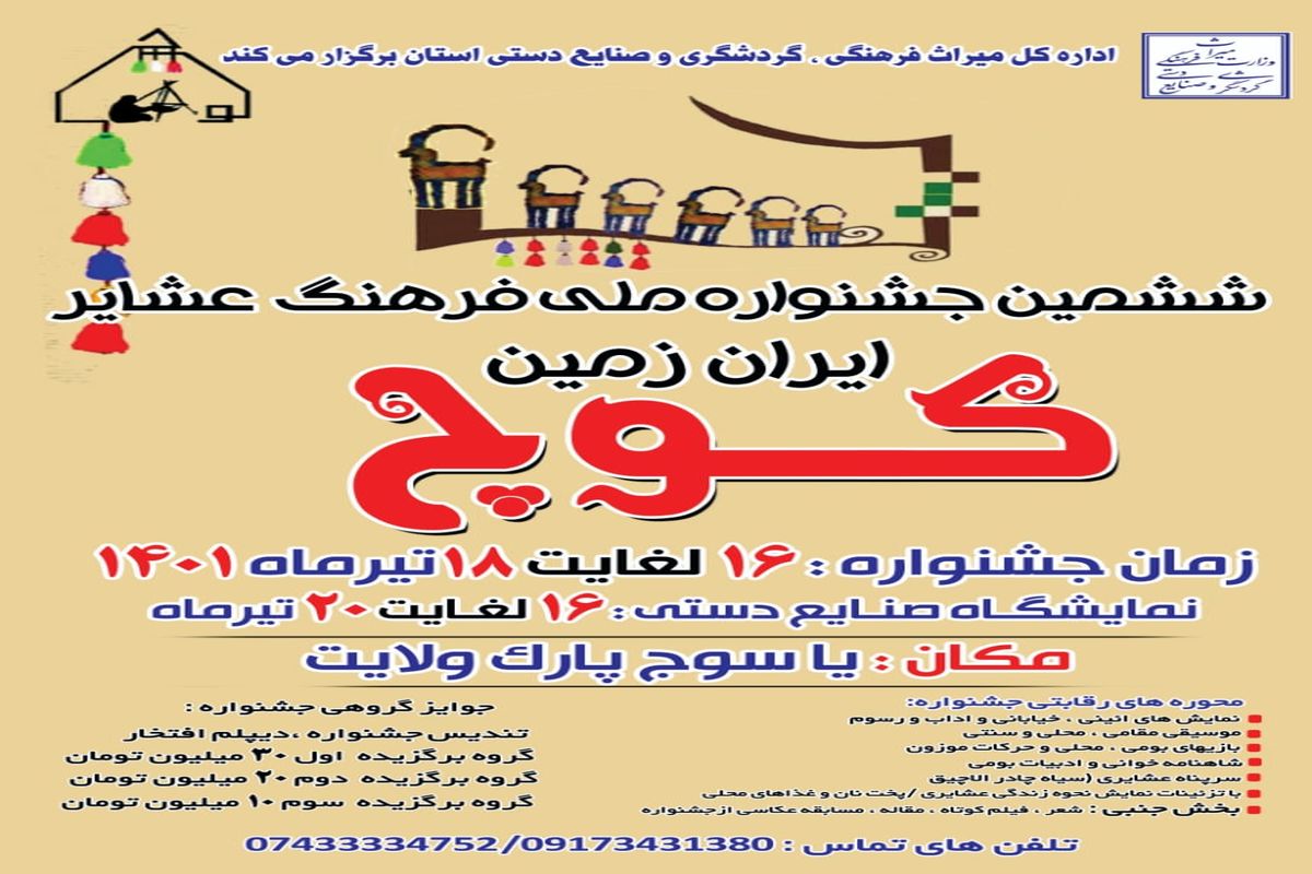 جشنواره و نمایشگاه منطقه‌ای صنایع‌دستی در یاسوج برگزار می‌شود