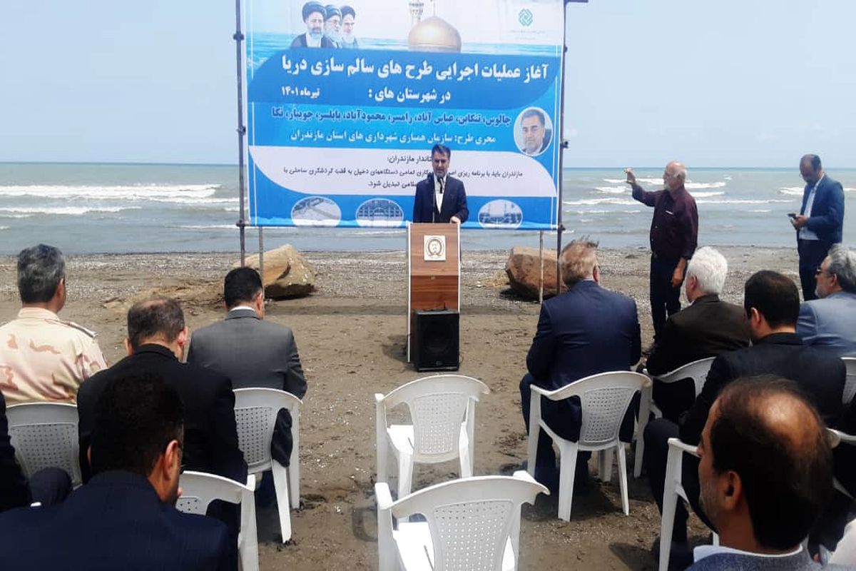با حضور استاندار مازندران عملیات اجرایی هشت طرح ساماندهی دریا در مازندران آغاز شد