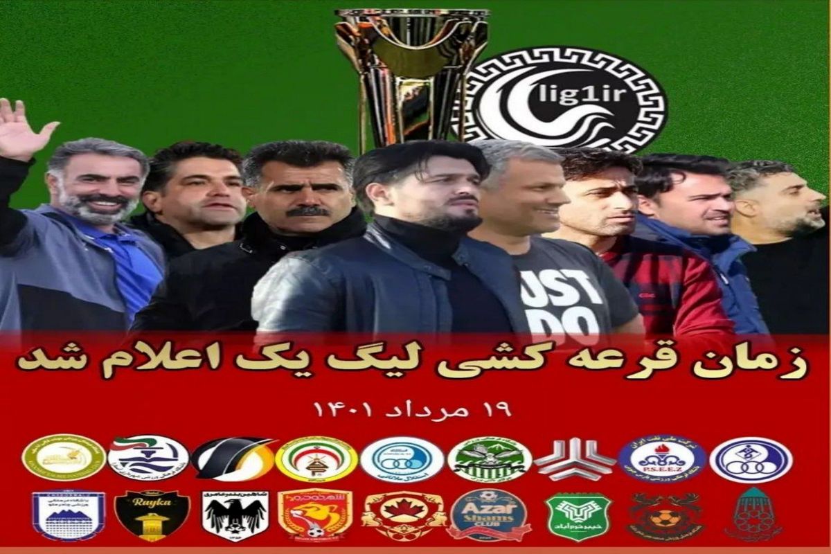 فوتبالیست های شمس آذر چشم انتظار قرعه کشی لیگ یک