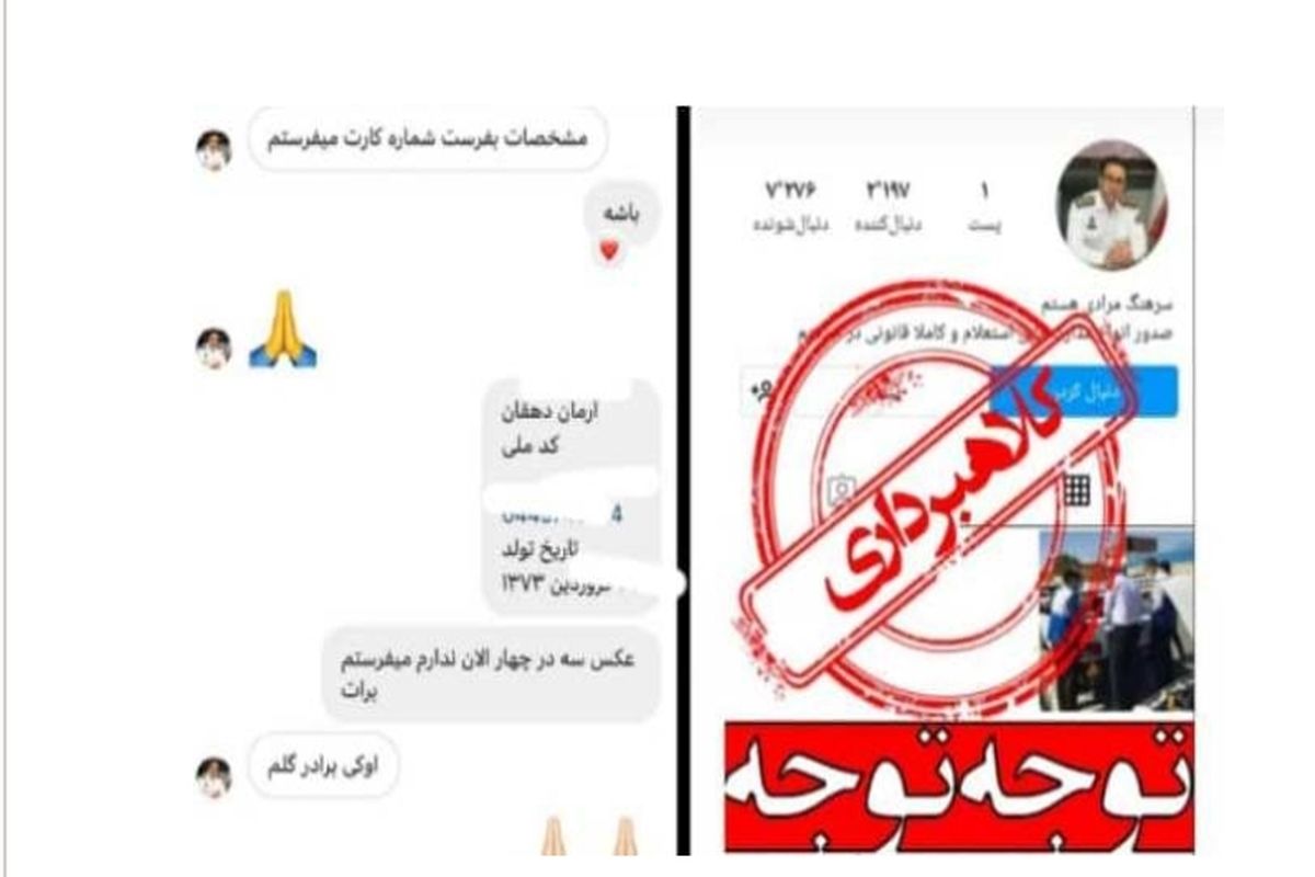 سؤ استفاده از تصویر رئیس پلیس راهور فرماندهی انتظامی استان اصفهان