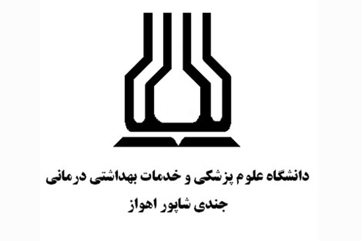 اطلاعیه دانشگاه علوم پزشکی اهواز در خصوص کاهش ساعات اداری خوزستان طی چهارشنبه ۱۹ مرداد ماه