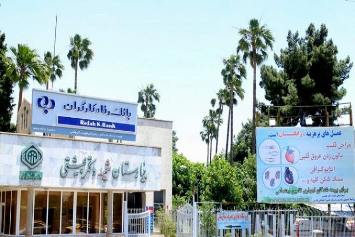 فقط یک بیمارستان برای  ۲میلیون و ۳۰۰ هزار بیمه شده تامین اجتماعی در فارس وجود دارد
