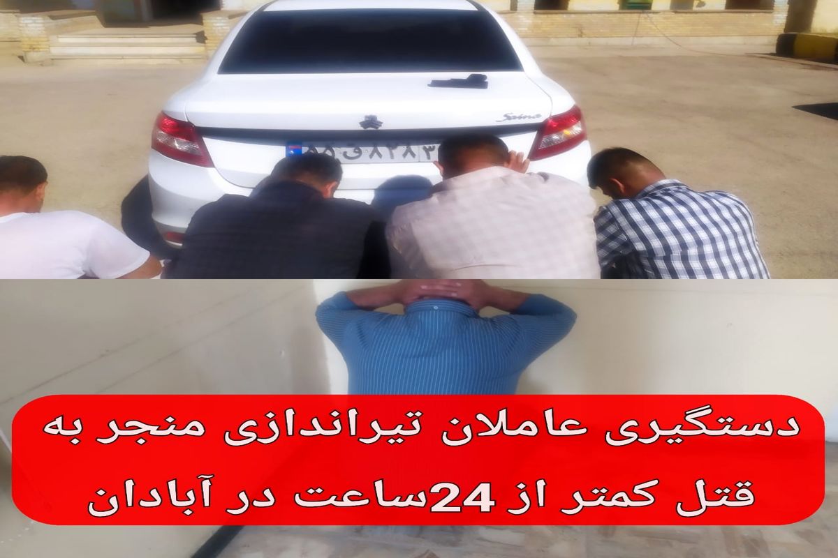 دستگیری عاملان تیراندازی به برادر مالک متروپل طی کمتر از ۲۴ ساعت