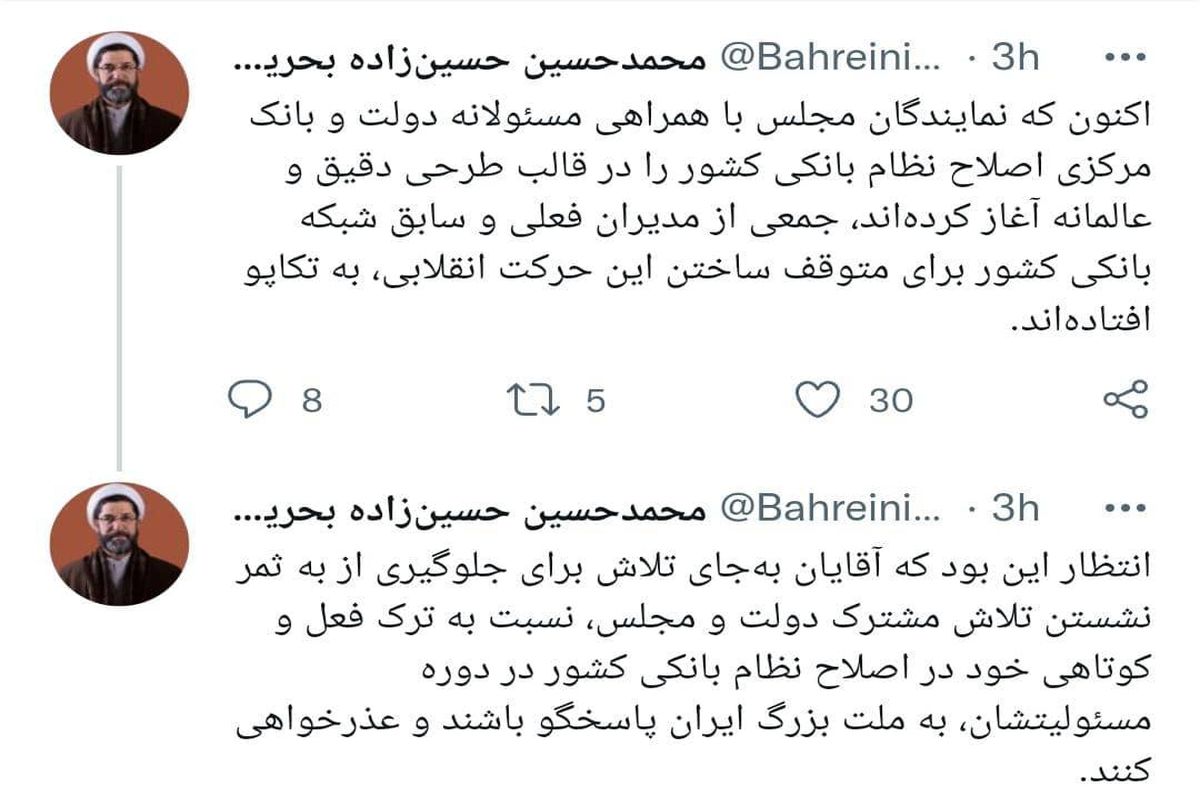 تلاش مشترک دولت و مجلس برای اصلاح نظام بانکی کشور