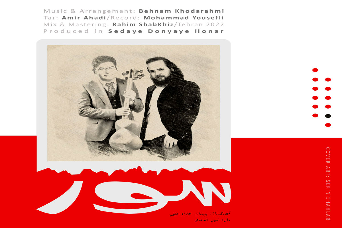 «سور» با هدف نشاط و شادی آفرینی منتشر شد