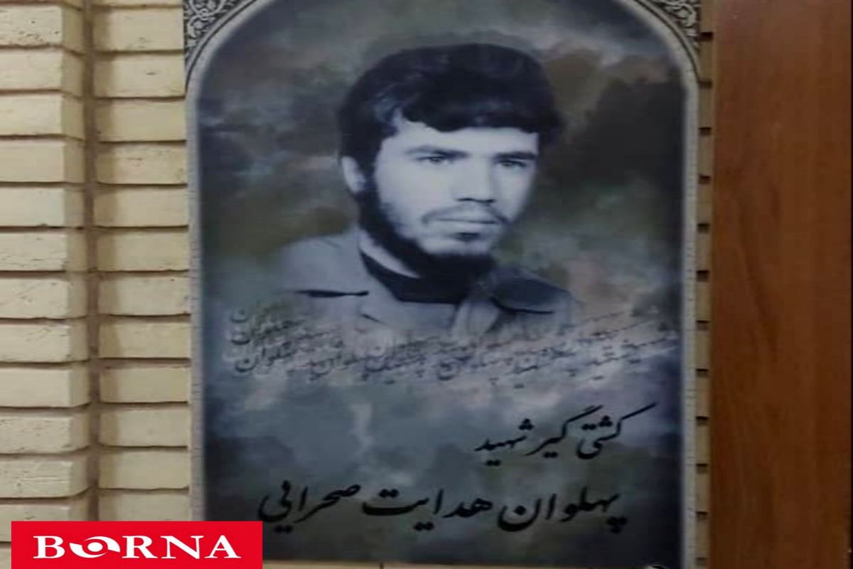 نصب تصویر شهید هدایت صحرایی در کمپ تیم های ملی کشتی