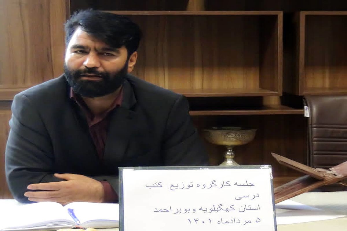 آغاز توزیع کتب درسی از هفته آینده در کهگیلویه و بویراحمد