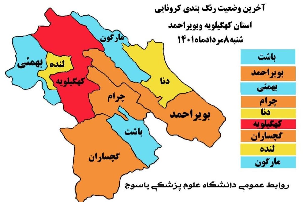 بازگشت رنگ قرمز کرونایی به نقشه کهگیلویه و بویراحمد