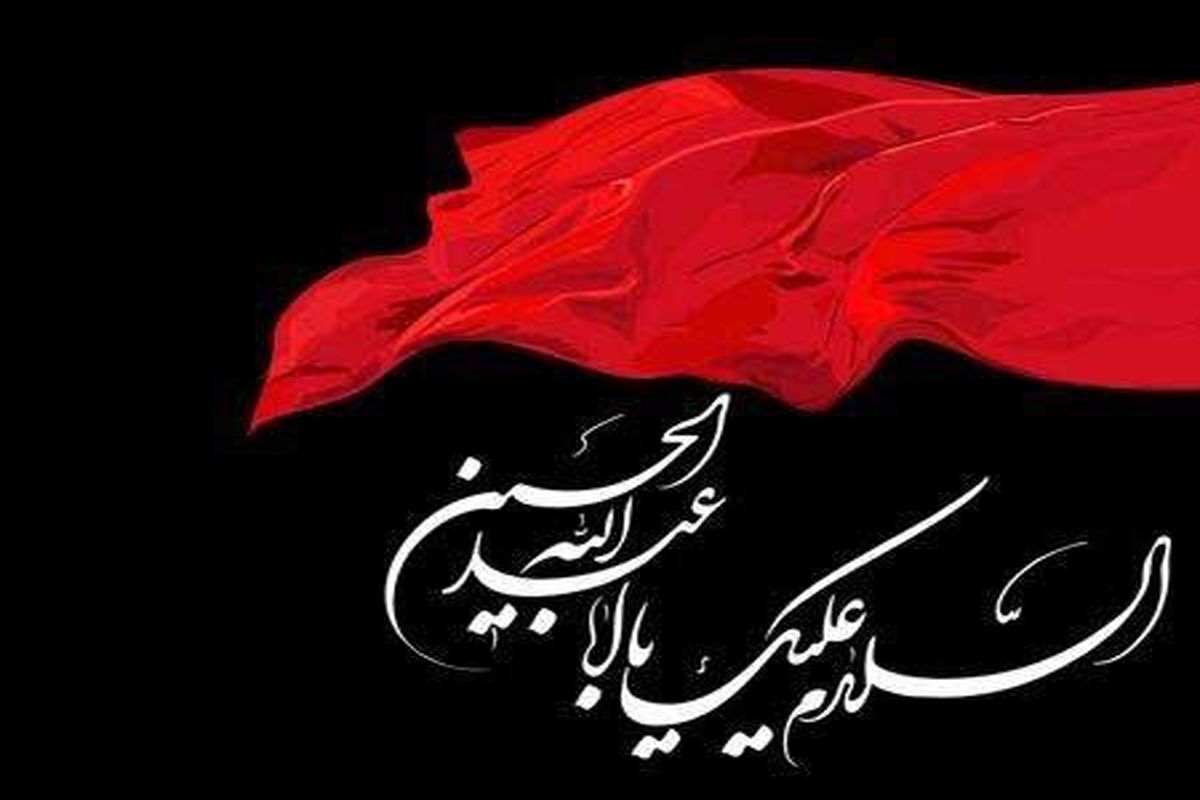 با کاروان حسین همراه شو