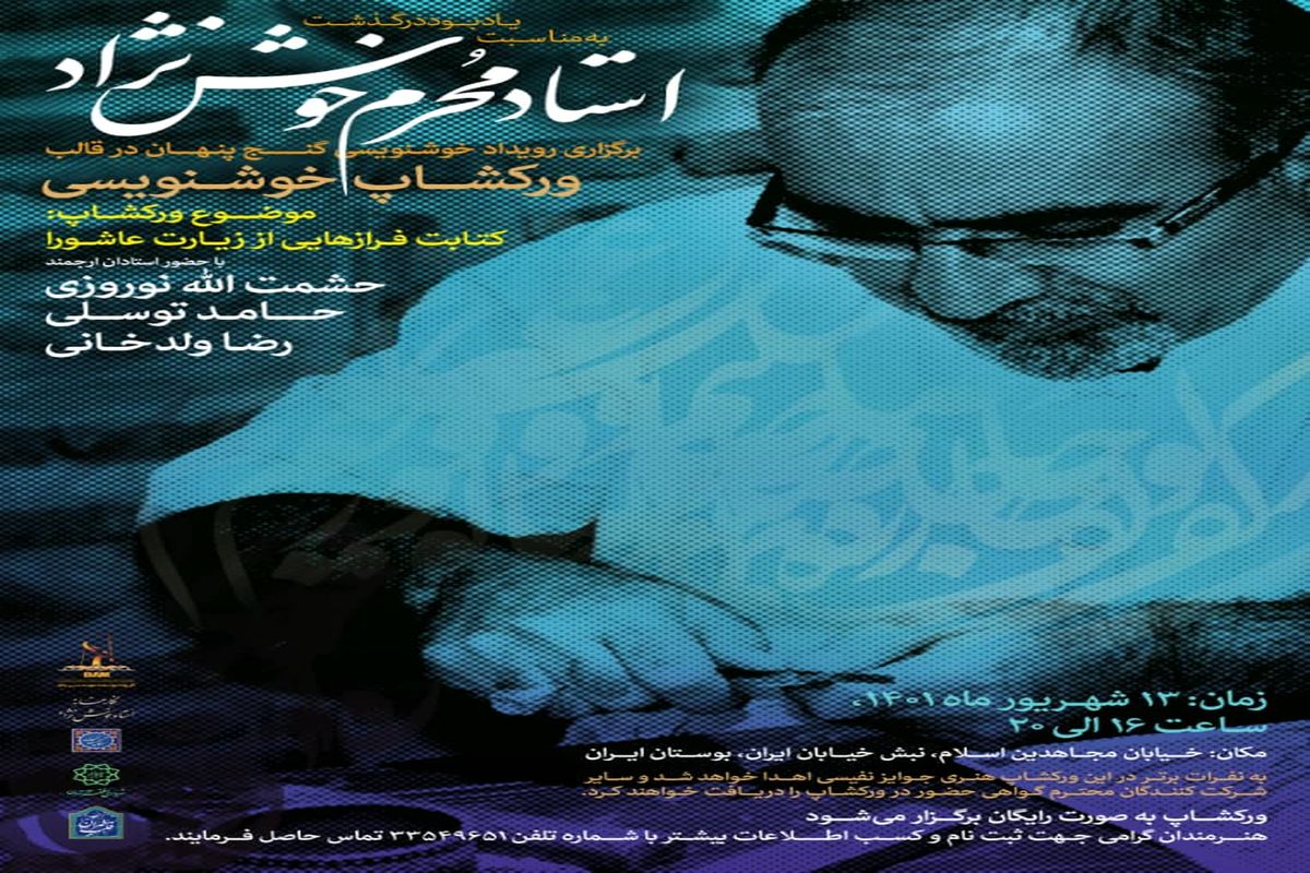 رویداد خوشنویسی کتابت زیارت عاشورا در بوستان ایران
