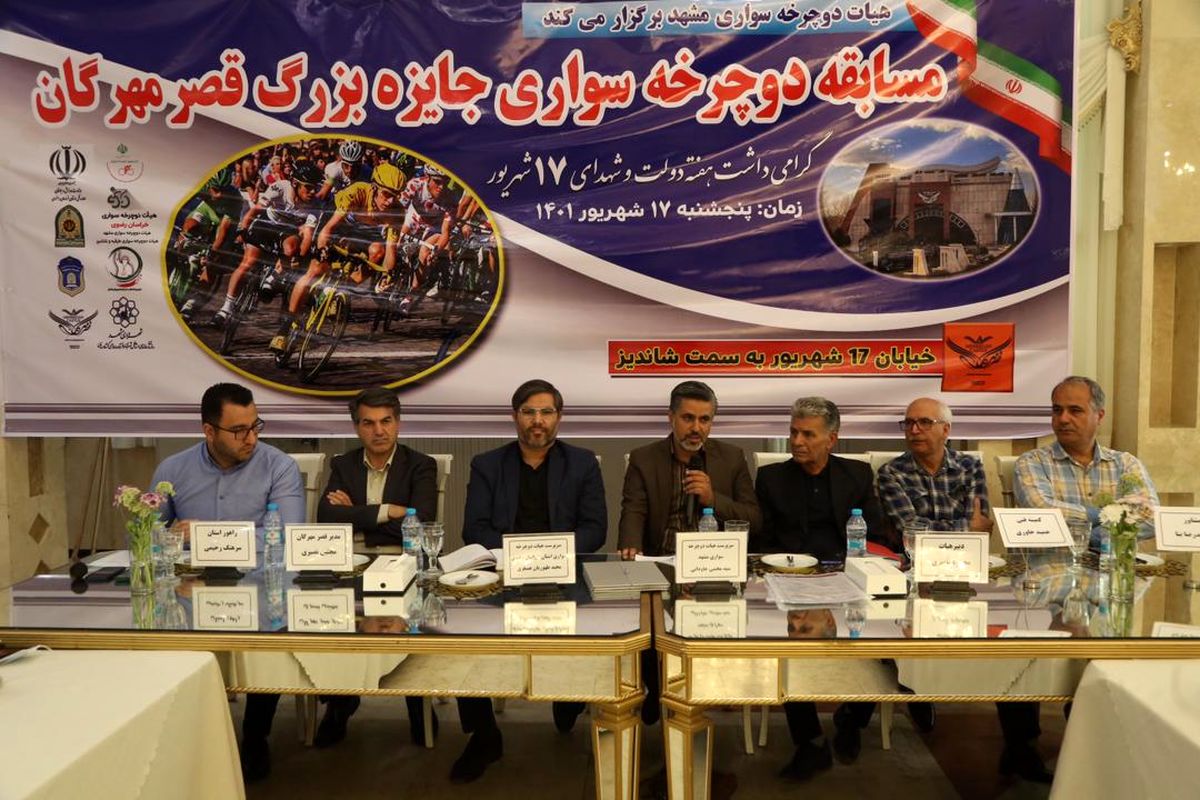 جایزه بزرگ دوچرخه سواری قصر مهرگان در مشهد برگزار می شود