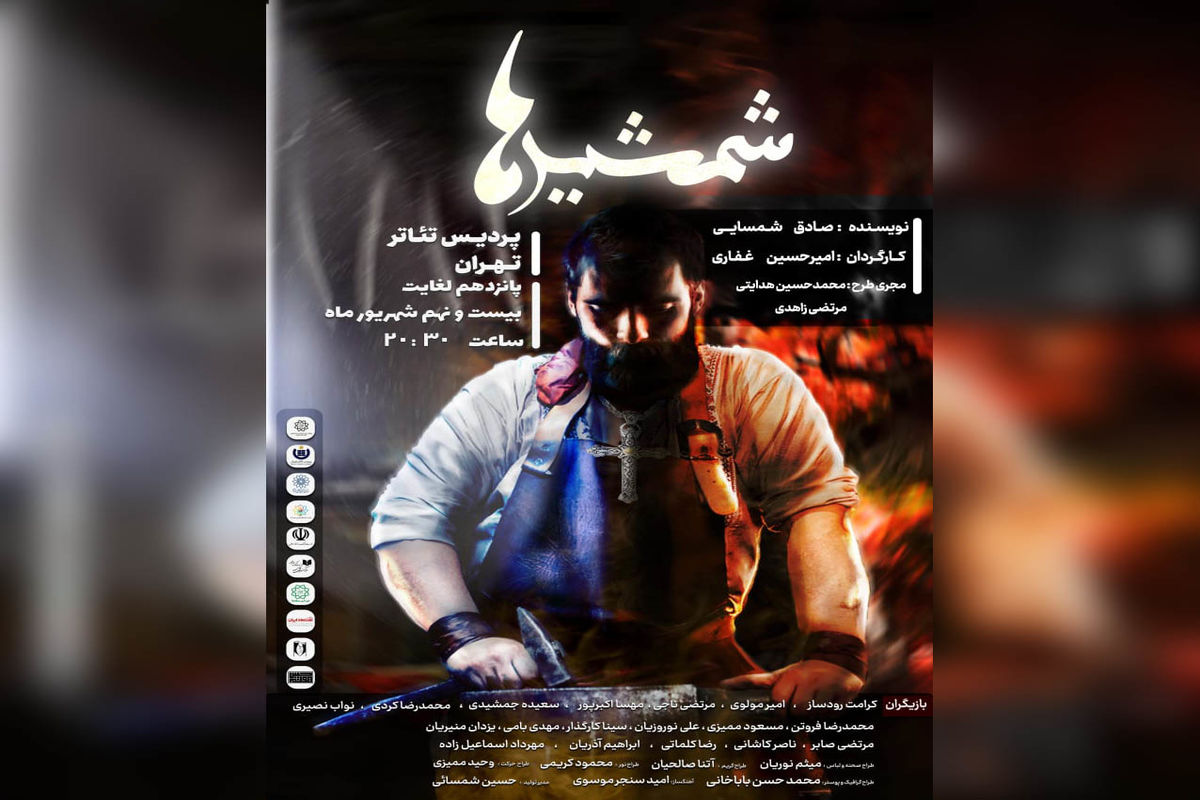 روایت آهنگری نصرانی در پردیس تئاتر تهران