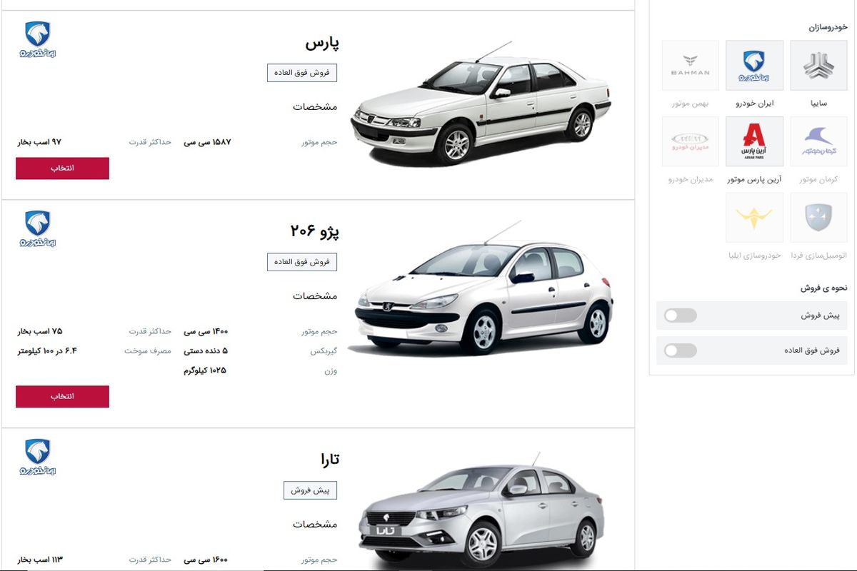 آخرین مهلت ثبت نام قرعه کشی ایران خودرو و سایپا در سامانه یکپارچه