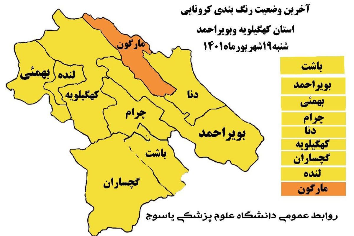 کهگیلویه و بویراحمد در وضعیت زرد کرونایی