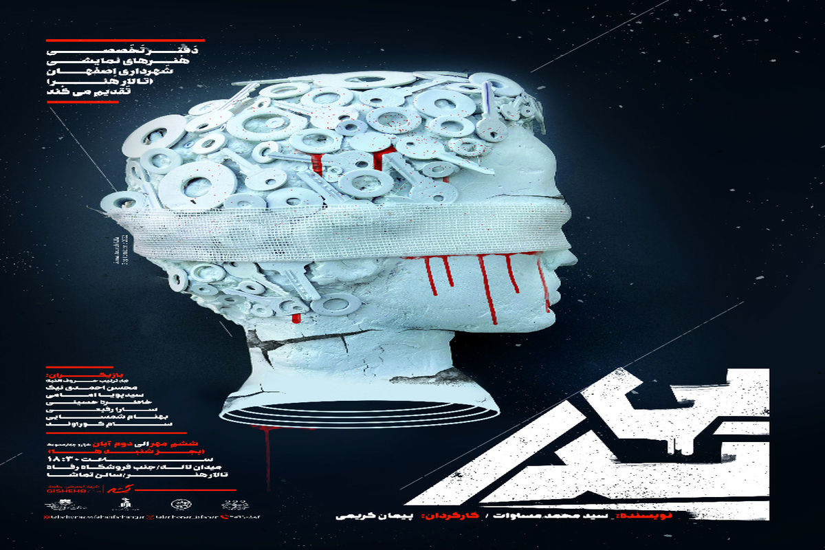 نمایش «بی پدر» در تالار هنر از ۶ مهر ماه