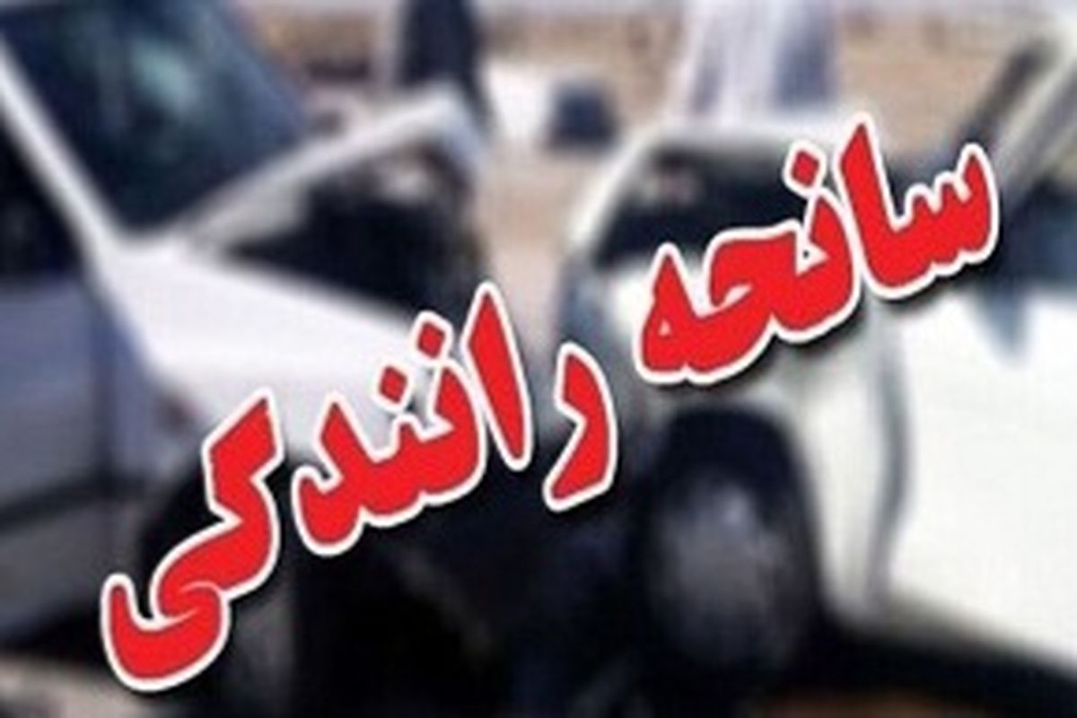 یک کشته و ۵ مصدوم در جاده دهدشت_بهبهان