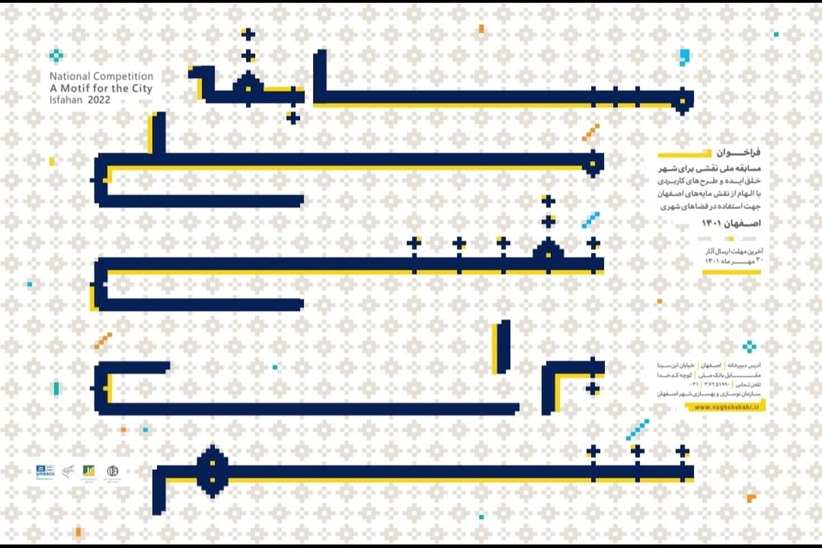 انتشار فراخوان مسابقه ملی نقشی برای شهر