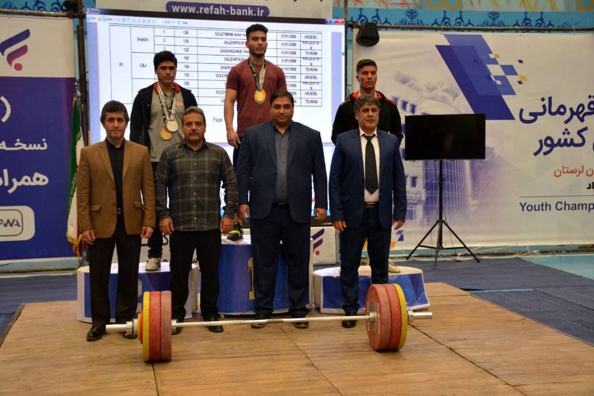 برگزاری روز دوم مسابقات وزنه برداری قهرمانی نوجوانان پسر کشور در خرم آباد / اعلام  نتایج ۴ دسته