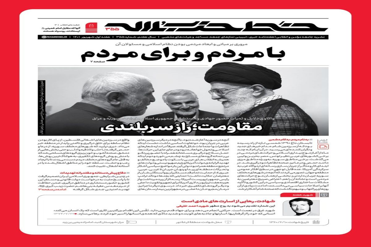 شماره جدید خط حزب‌الله با عنوان «مقاومت؛ راز سربلندی» منتشر شد