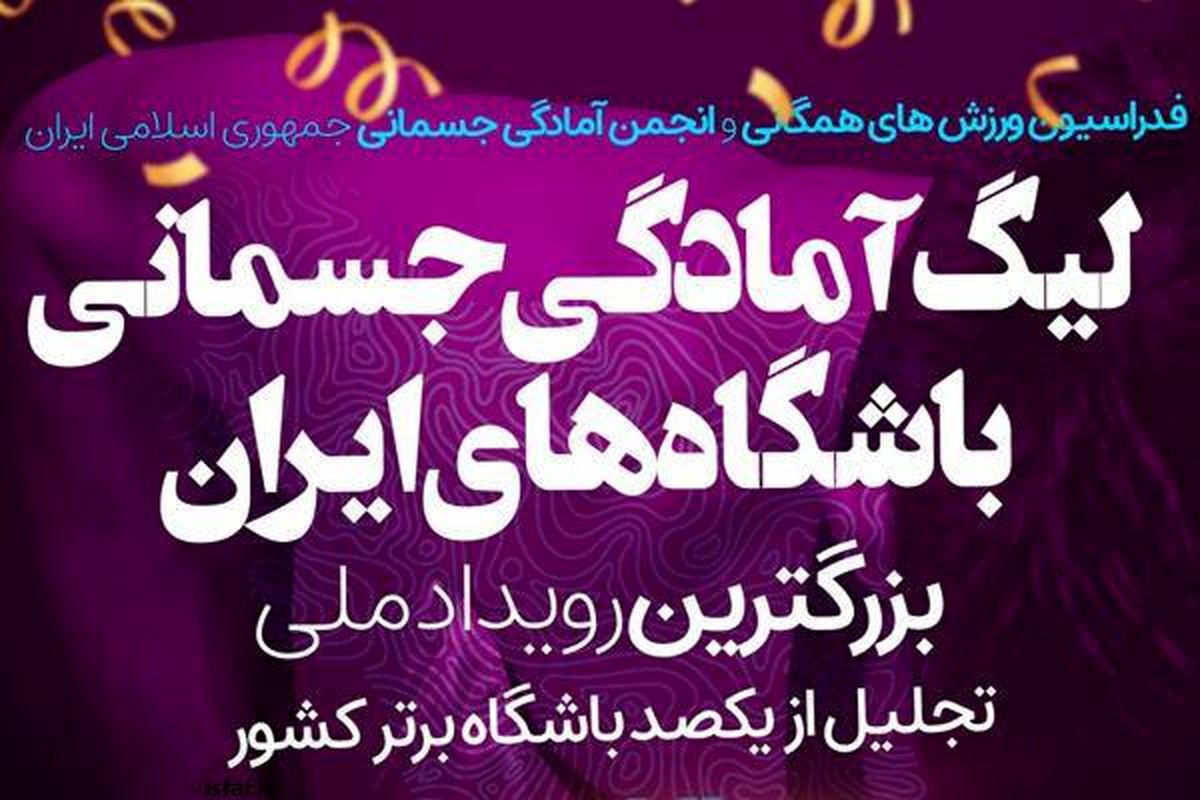 سه باشگاه از استان اردبیل در بین ۵۰ باشگاه برتر کشور قرار گرفتند