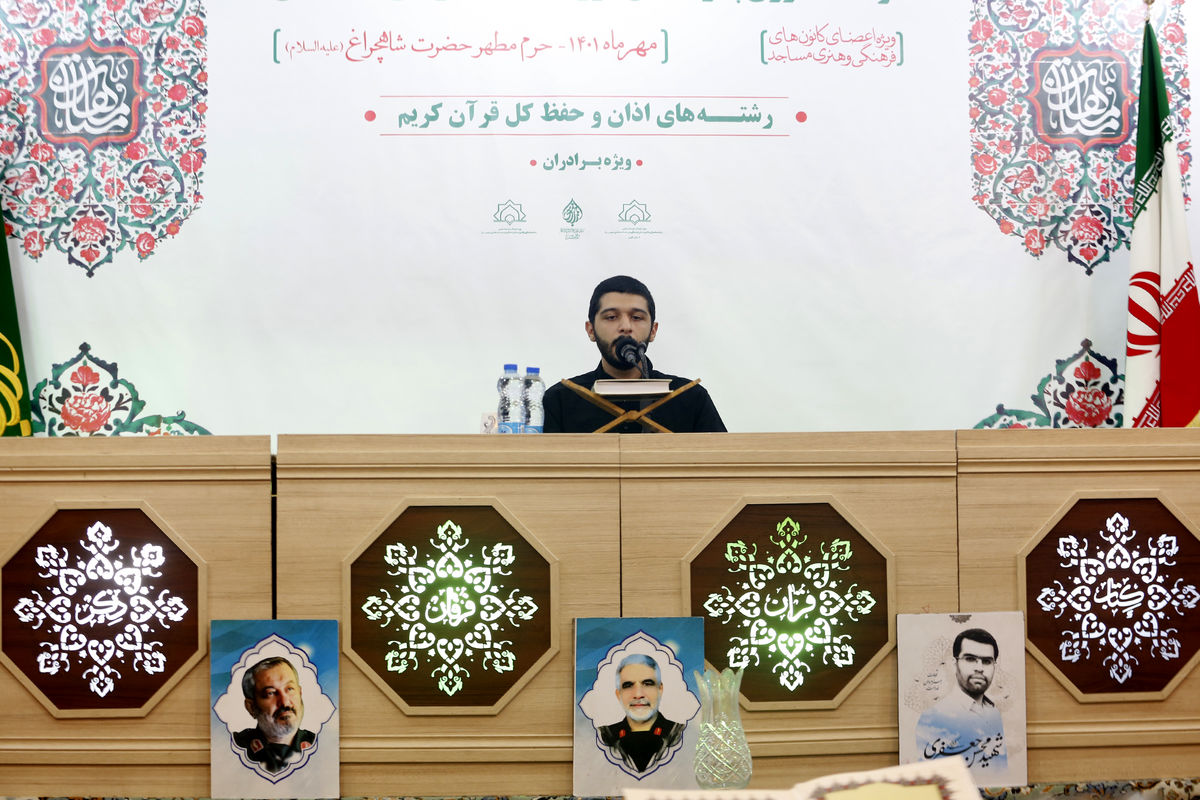 آغاز  مسابقات مرحله کشوری پانزدهمین دوره مسابقات قرآنی «مدهامتان»  در شیراز