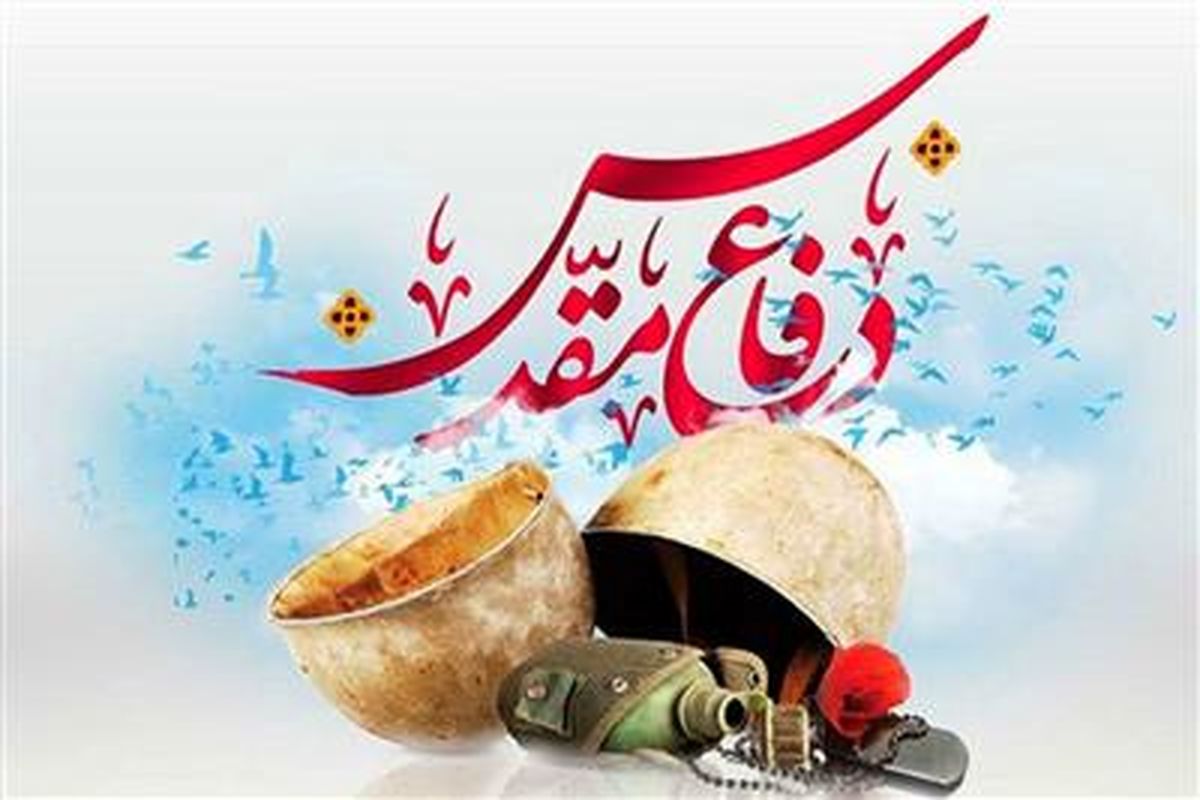 دفاع مقدس فرصتی برای مرور جانفشانی ایرانیان و زیاده‌خواهی دشمنان است