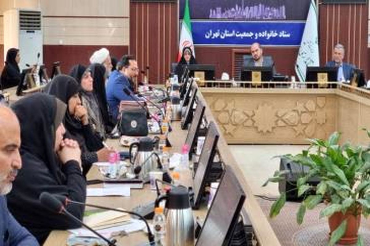 استاندار تهران: تسهیلات مختلف باید به خانواده های پرجمعیت اطلاع رسانی شود