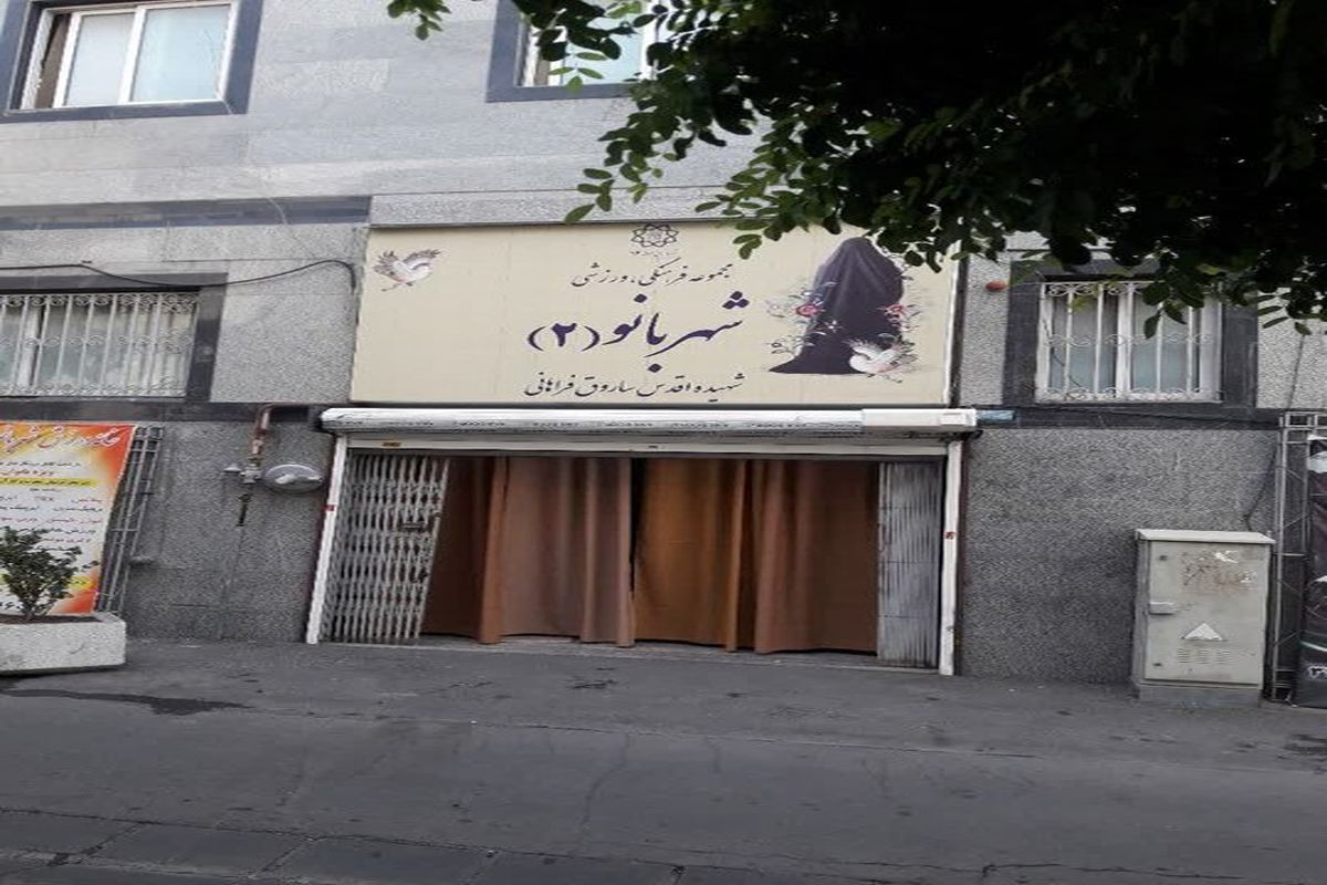 ارائه خدمات آموزشی به بانوان منطقه دارالمومنین تهران