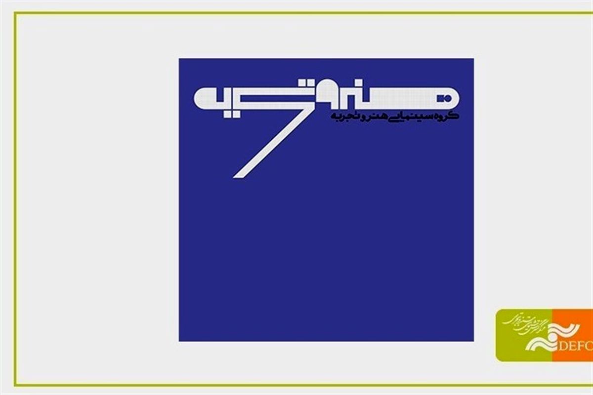 گروه سینمایی هنروتجربه و تنها دو فیلم در سال ۱۴۰۱