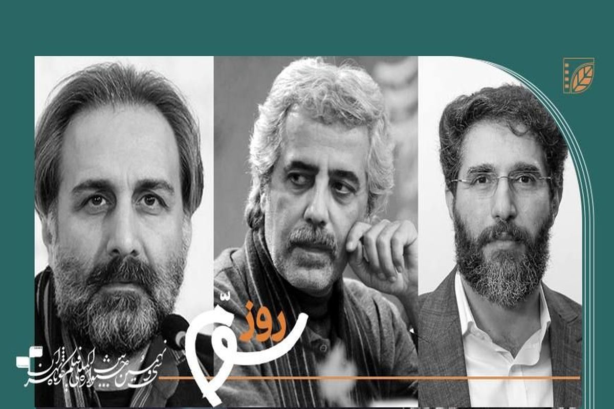 حضور سه سینماگر در نشست‌های تخصصی سومین روز جشنواره فیلم کوتاه/از تهیه و تولید و ژانر تا کارگردانی