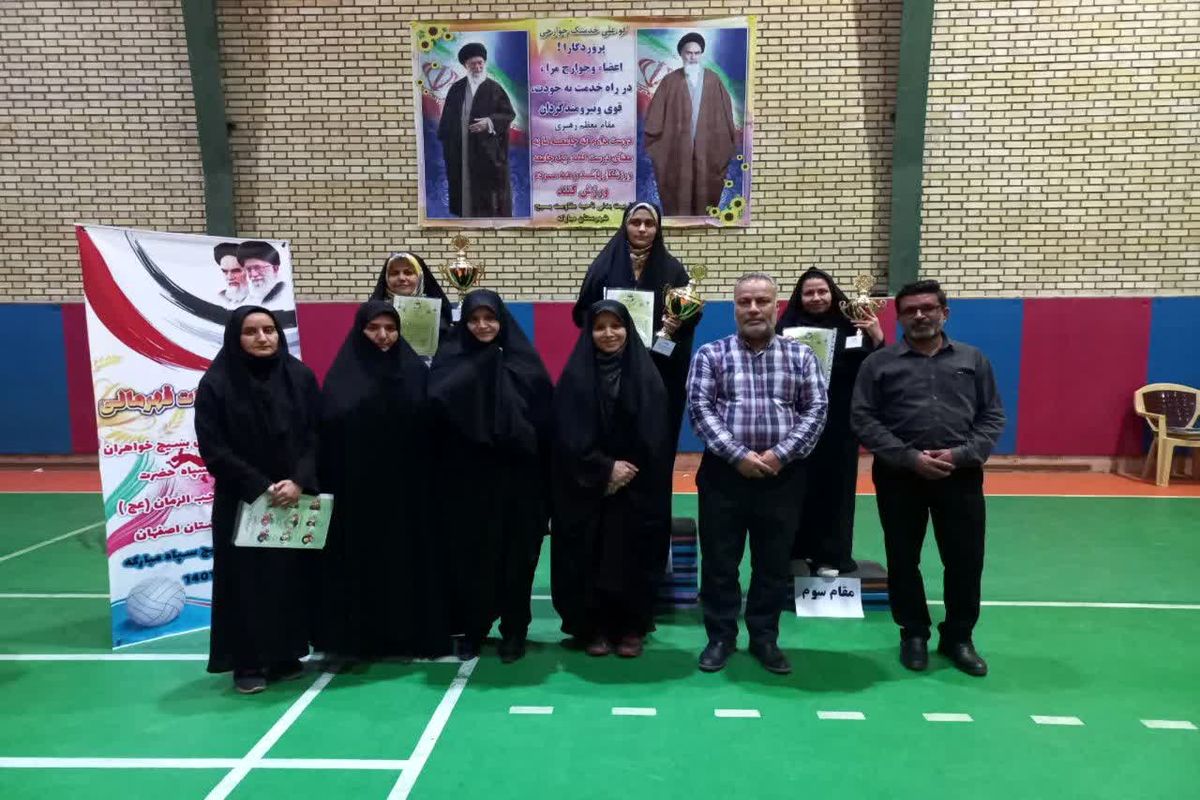 قهرمانی تیم مبارکه در مسابقات والیبال خواهران بسیج استان اصفهان