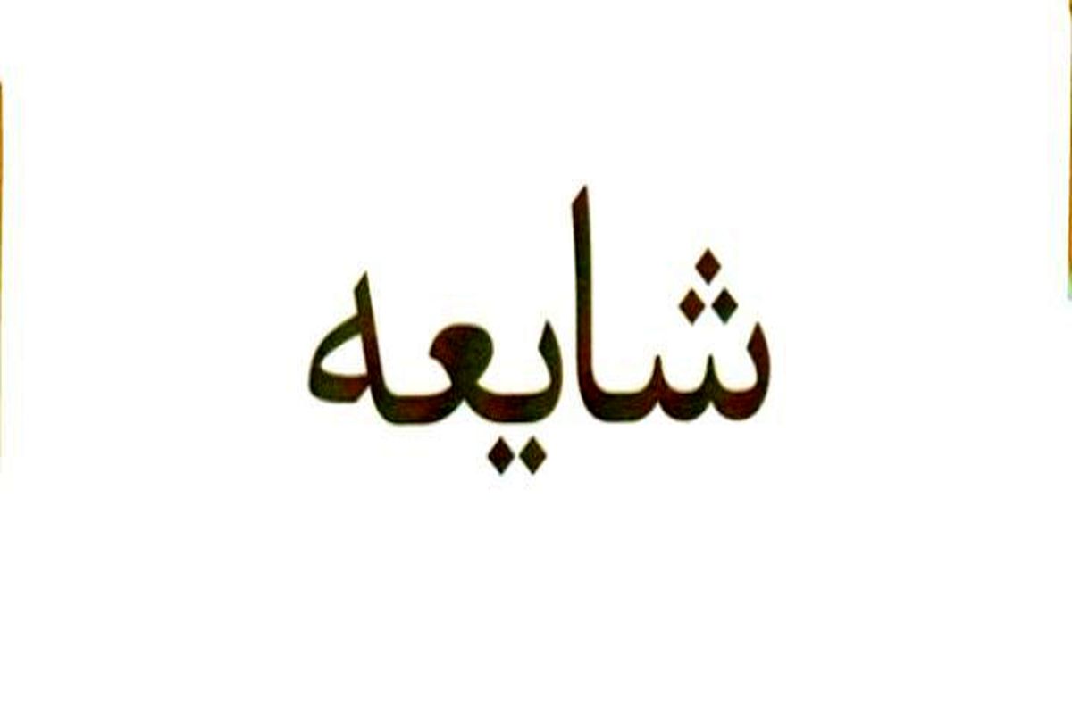 فیلم اغتشاش در خلخال کذب است