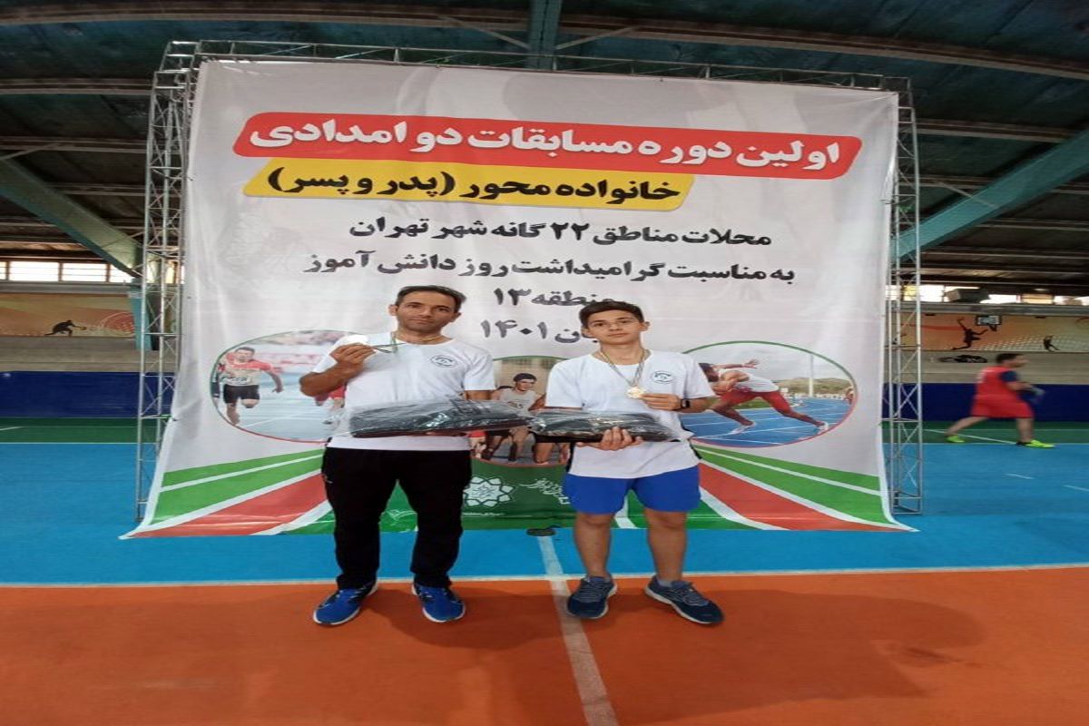 برگزاری نخستین دوره مسابقات امدادی در منطقه ۱۳ تهران