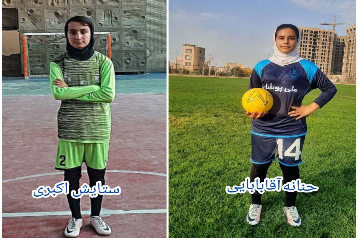 دو دختر فوتبالیست قزوینی در اردوی تیم ملی