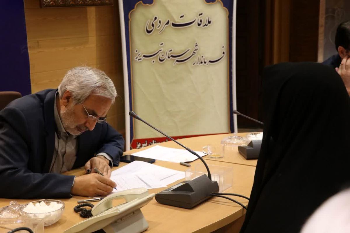 فرماندار تبریز: بیشترین تقاضاها در ملاقات مردمی مربوط به تسهیلات بانکی و اشتغال است