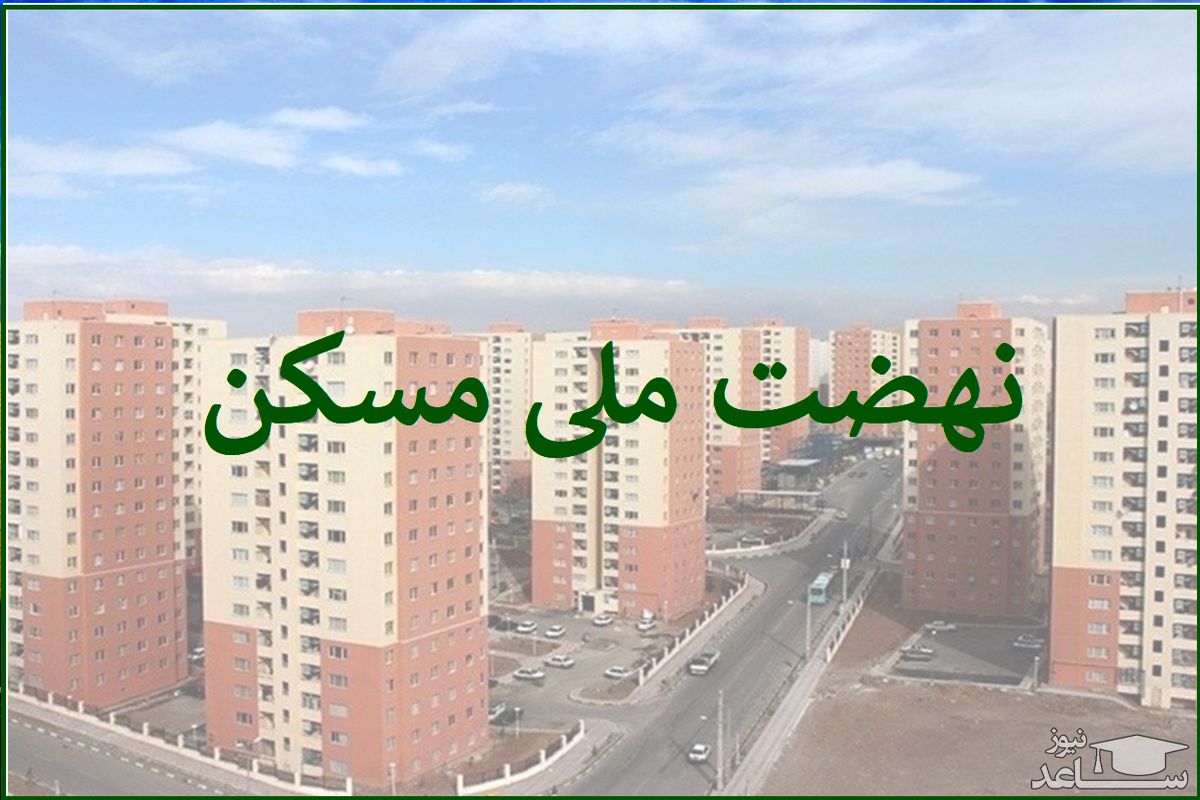تامین زمین برای ساخت مسکن در شهرهای زیر ۱۰۰ هزار نفر آذربایجان غربی