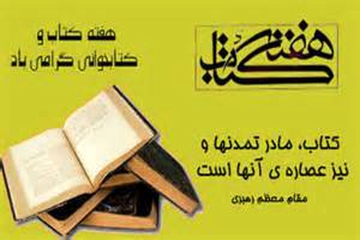پیام استاندار فارس به مناسبت روز کتاب، کتابخوانی و کتابدار